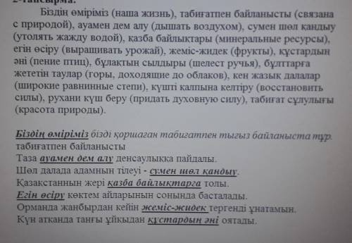 Сөз тіркестерімен жай сөйлемдер құру.