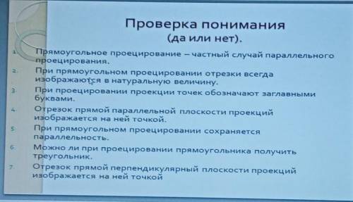 Проверка понимания. Надо поставить да или нет. . умл