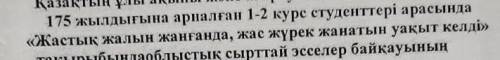 Осы такырыпка эссе жазу керек тініш 