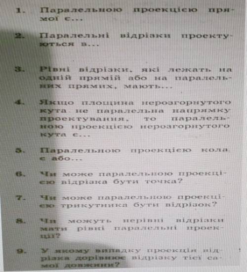 нужно дополнить предложения или ответить на вопросы. Геометрия 10 класс