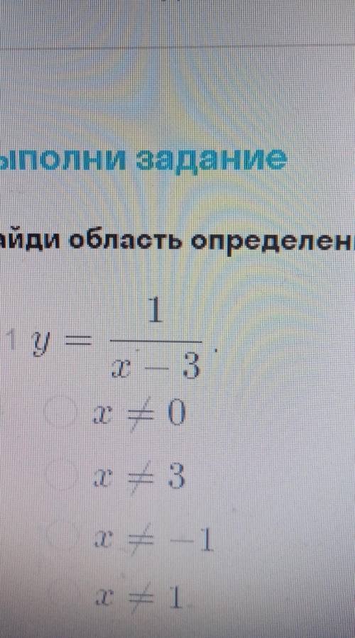 Найди область определения функции, заданной формулой 
