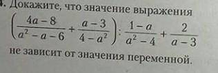 Докажите что значение выражения не зависит от переменной 