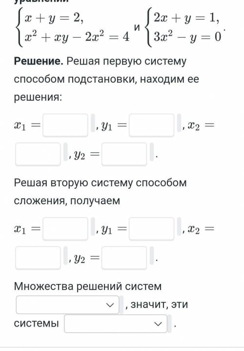 Выяснить, равносильны ли системыуравнений