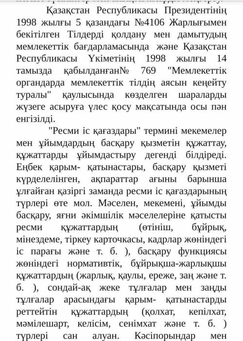 Прочитайте текст и напишите краткое содержание на русском языке 5-6 предложений; 2.составьте план по