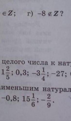 Рациональные числа номер 257
