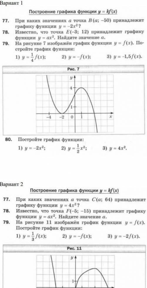 При каких значениях a точка B (a:-50)принадлежит графику функции y=-2x^2