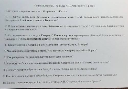 написать сочинение Судьба Катерины по плану(проблемы с содержанием)