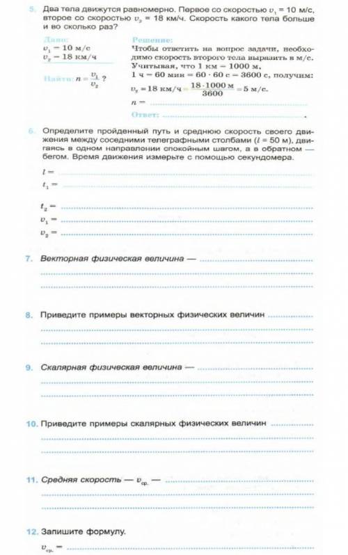физика 7 класс можете найти ответы) 