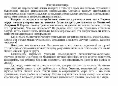 ДОБРЫЕ ЛЮДИ ТУПОМУ ЧЕЛОВЕКУ(。-_-。) НУЖНО ❓ИЗЛОЖИТЬ❓ ТЕКСТ❓ЗАРАНЕЕ я сама сделала но учительница сказ