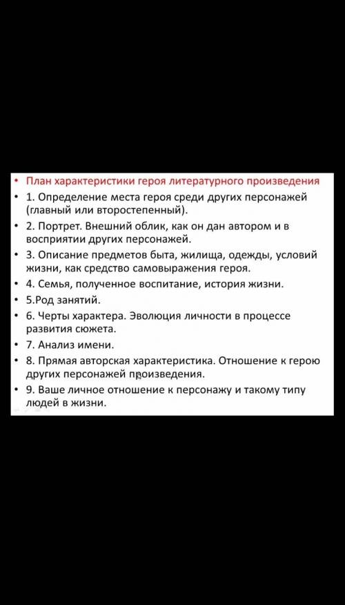 Надо написать сочинение по этому плану