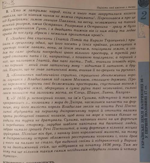 Про що йдеться в уривках з історичних джерел. Дайте історичний коментар зазначеним подіям.
