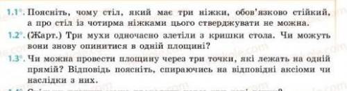 надо 1.1 і 1.2Если нет то хотя бы что-то из этого 
