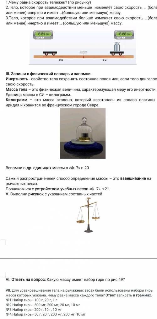 Физика 7 класс Масса тела измерения массы тела 