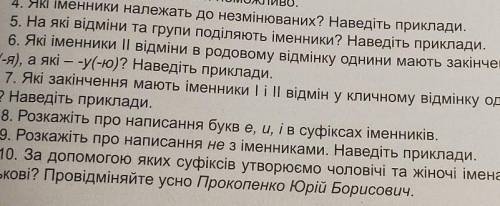 Відповісти на ці вопросидо ть будь ласка