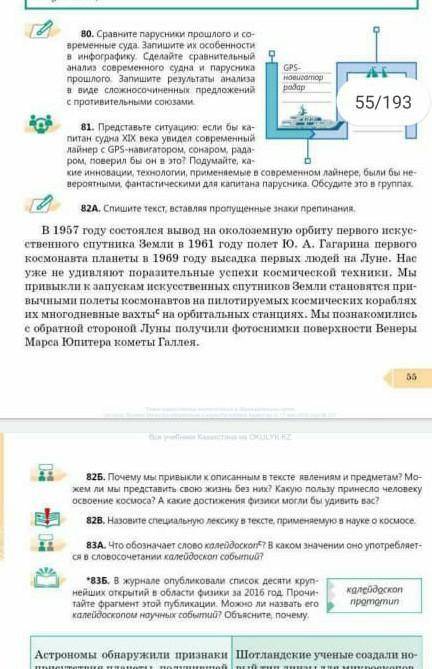82В - найти и записать спец.лексику​