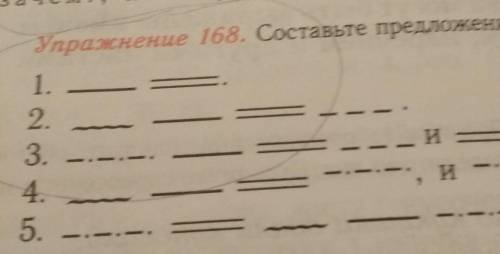 Упражнение 168, Составите предложения по схемам
