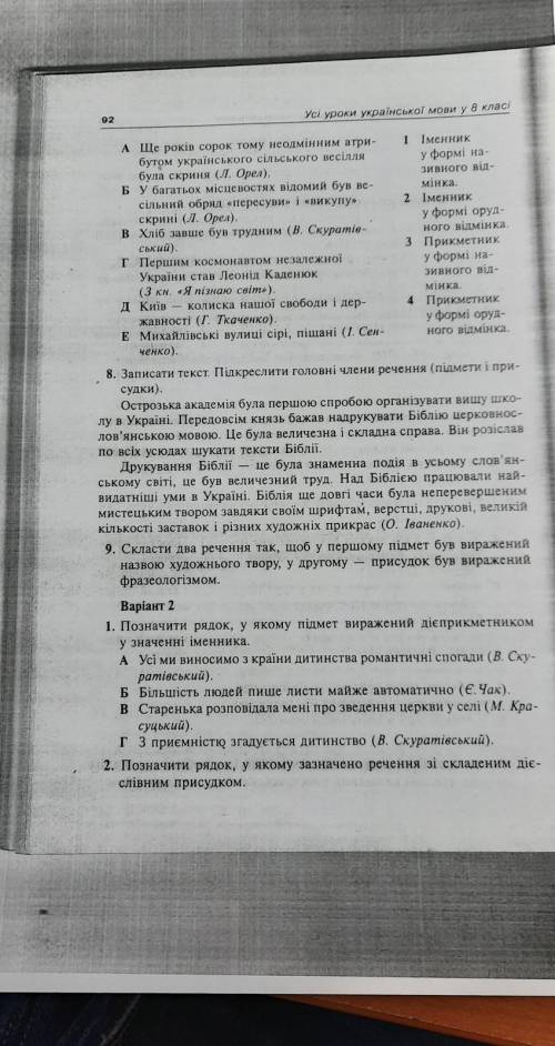КОНТРОЛЬНА РОБОТА УКРАЇНСЬКА МОВА 8 КЛАСС
