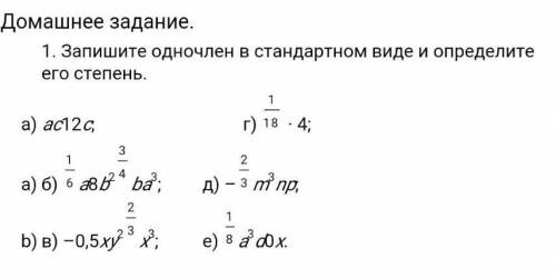 Запишите одночлен в стандартном виде 