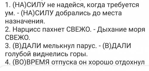 Списать и подчеркнуть и подписать что за чать речи. Как пишется слитно или раздельно