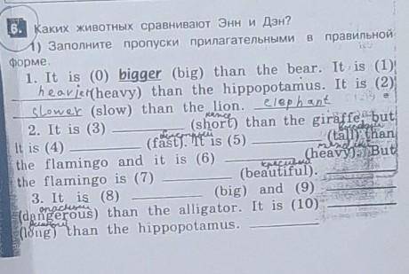 если что где нету цифр там надо название животного