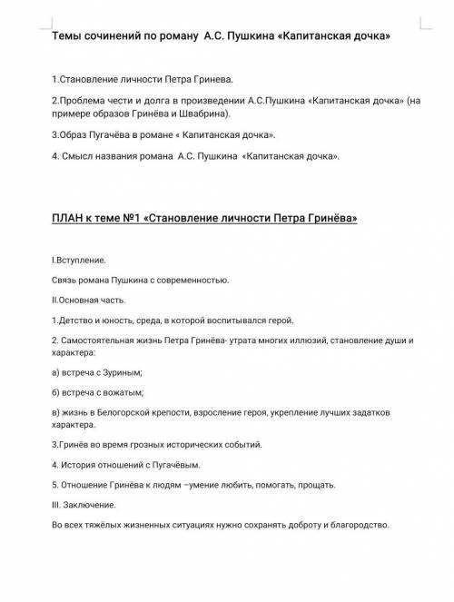 Сочинение, кто напишет получит еще много , 