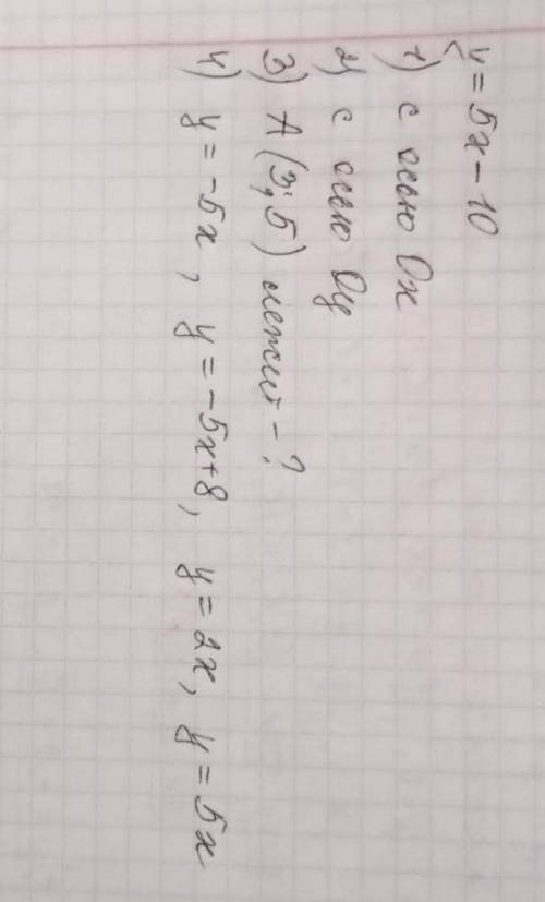Y=5x-101) с осью 0х2) с осью Оу3) A (3;5) лежит-?4)у =5х,у=-5х+8,у=2х,у=5х