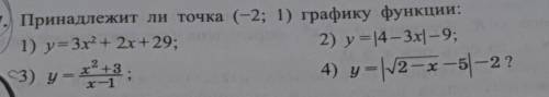 Принадлежит ли точка (-2; 1) графику функции: ( в фотографии* )