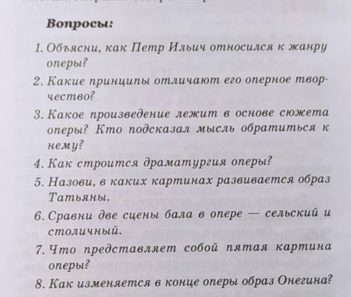 ответь на вопросы 2-4 и на седьмое.