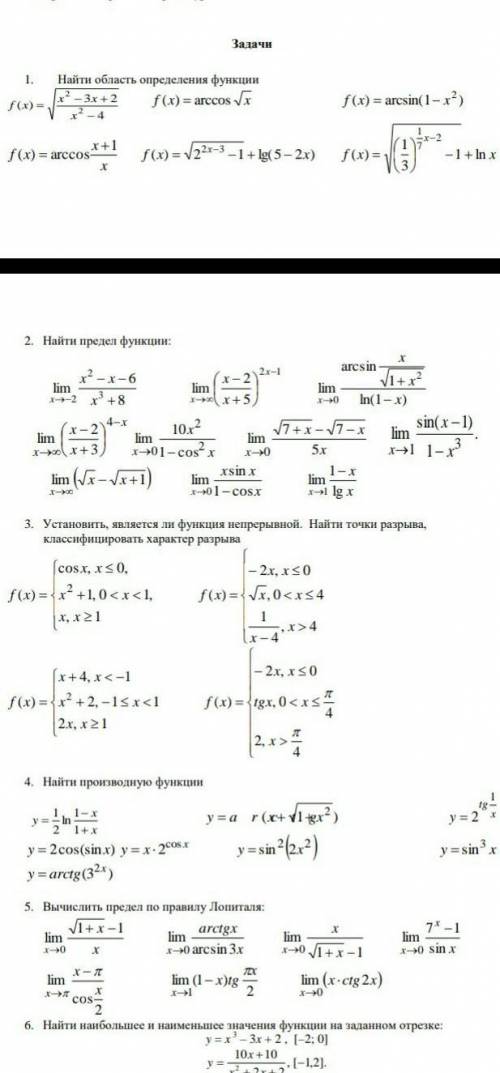 Мат анализребят вообще ни одного задания не могу решить