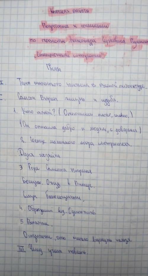 Сочинение по плану по повести «Стационный смотритель»