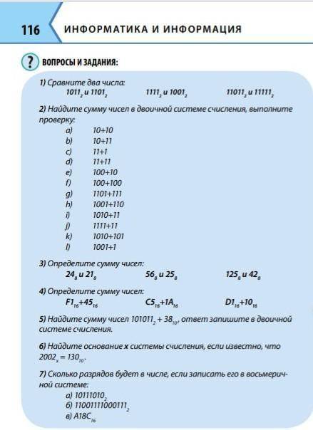 мне очень нужно сделать По Информатике
