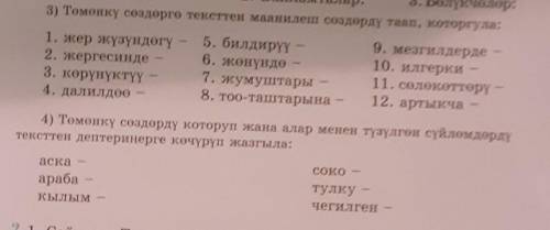 по кыргызкому по быстреее по скореее