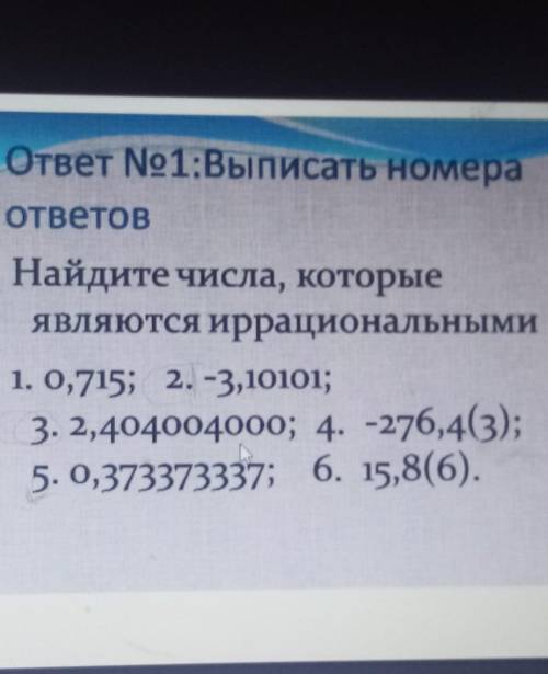 И ещё объясните если не трудно что это такое иррациональные числа, я не понимаю просто