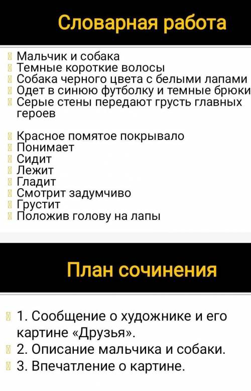 составить сочинение 7 класс , русский язык 