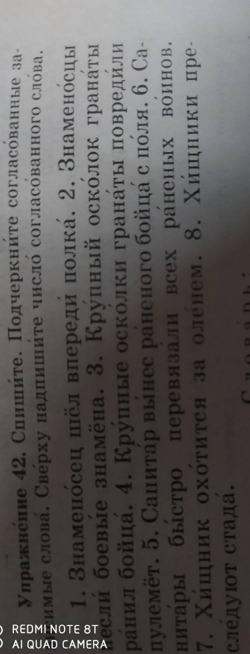 Спишите подчеркните согласования зависимое слова сверху Напишите число согласованного слова