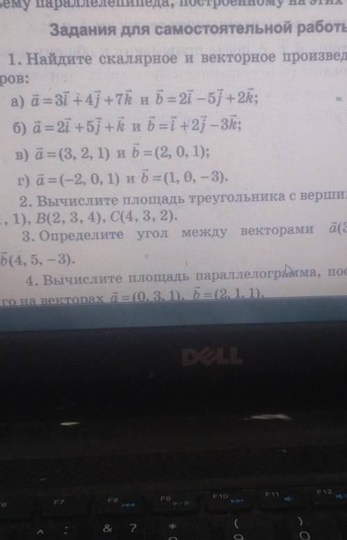 Решите 1. Найдите скалярное и векторное произведения векторов. 