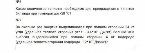 Решите эти две задачи, с дано, лучше всего фотографией и как можно быстрее) 
