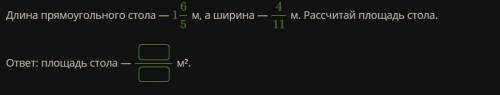 Выполни умножение. Если необходимо, результат сократи: 35⋅15 = Длина прямоугольного стола — 165 м,