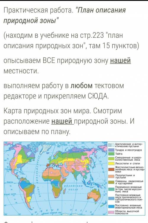 План описания природной зоны ХМАО​