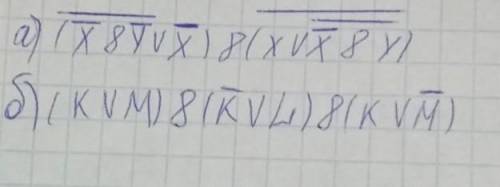 Упростить логические выражения: