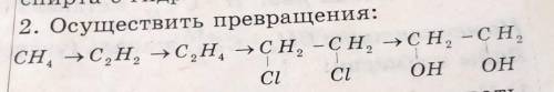 Осуществить превращения:(фото)