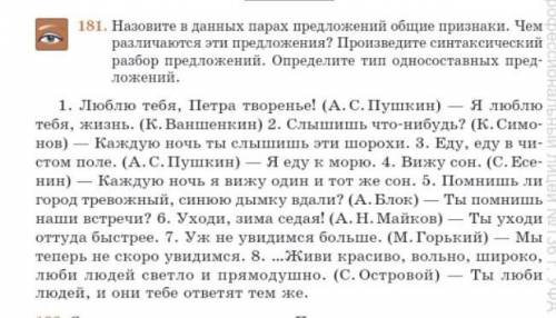 Произведите синтаксический разбор предложений. Определите тип односоставных.