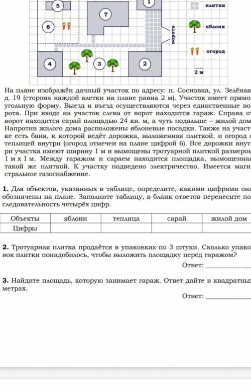 Вопрос второй.Гараж под цифрой два