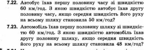Задача 7.22, 7.23фізика 7 клас збірник с объяснением умоляю 