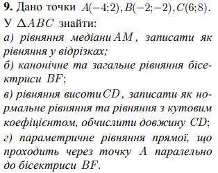 Вирішити задачі, Дано точки