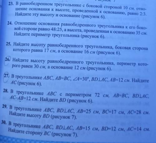 номер 23,24,25,26,27..УМОЛЯЮ ЭТО ВАЖНО МНЕ НАДО
