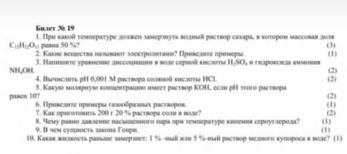 Буду благодарен тем людям, которые смогут решить эти задания по химии