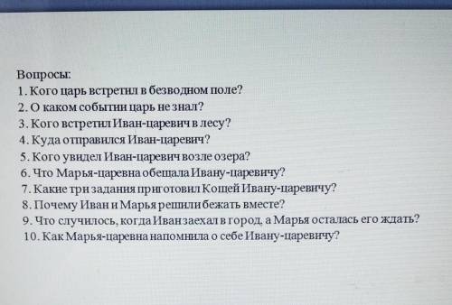 ответьте на вопросы по сказке царь берендее