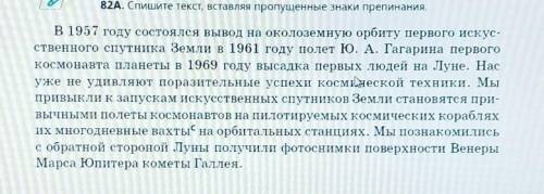 Спишите текст вставляя пропущенные знаки препинания и назовите специальную лексику в тексте применяе