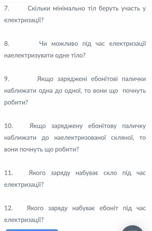 Фізика електрична взаємодія 